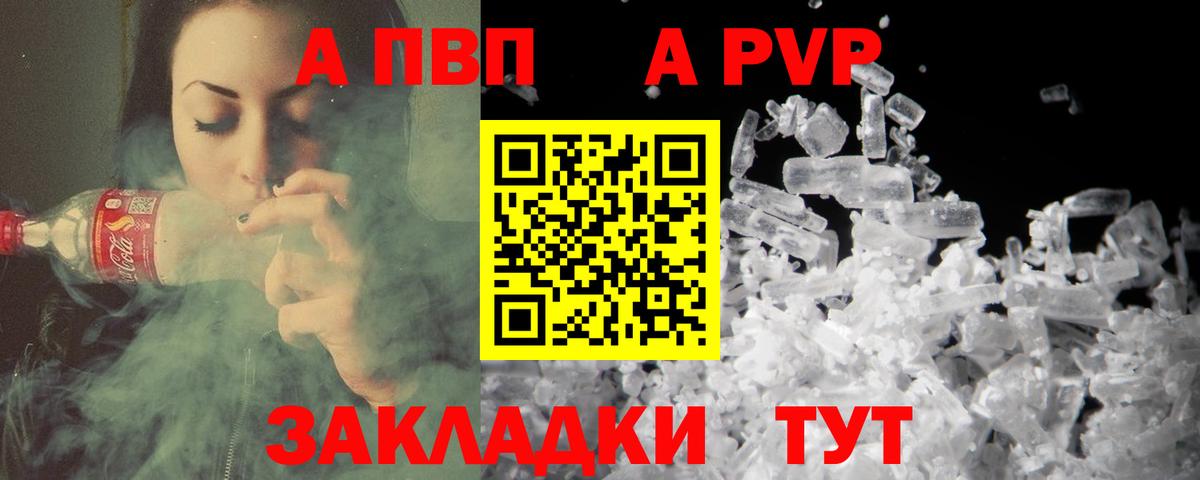 A PVP Соль Миасс