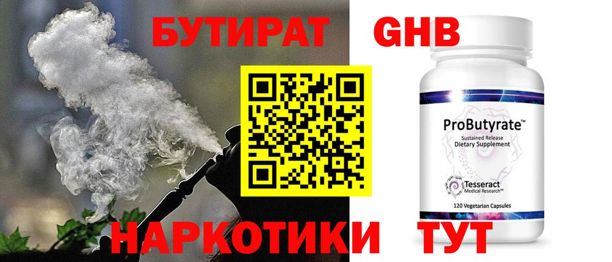 БУТИРАТ  БУТИРАТ Butirat  Вход с VPN  Миасс 
