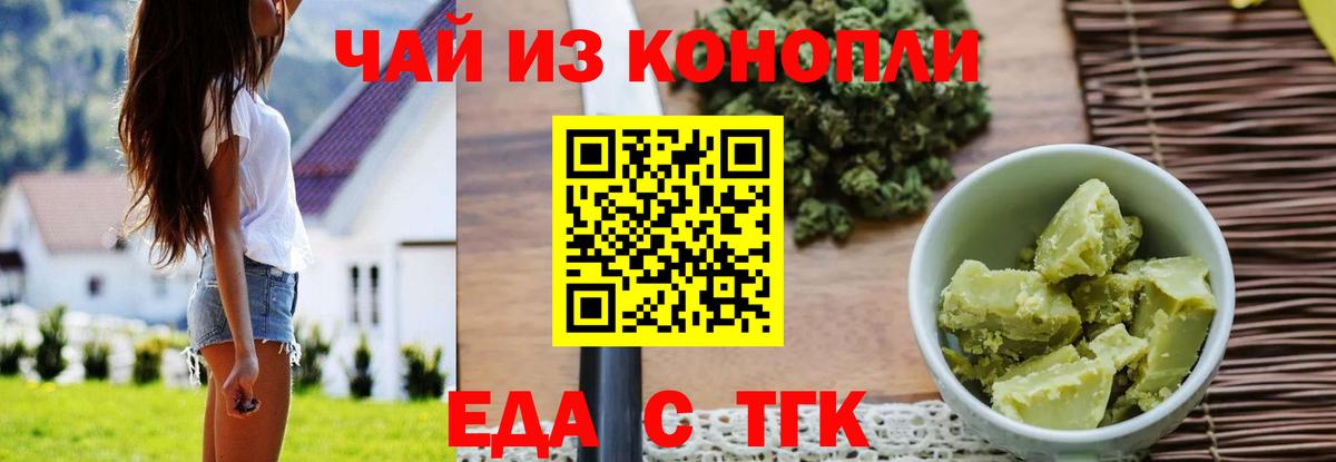 Миасс  Cannafood конопля  Вход с VPN 