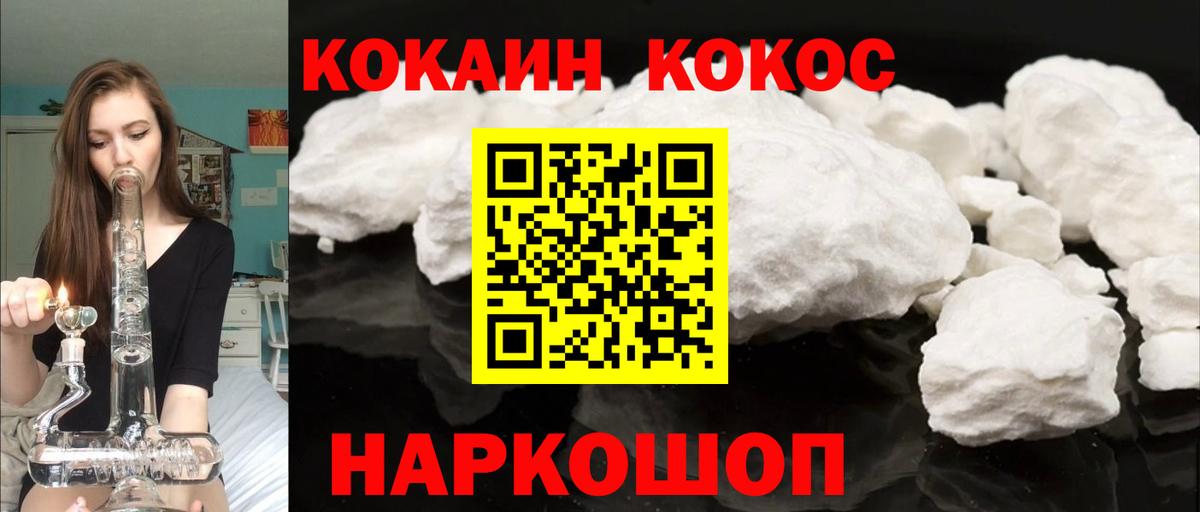 Миасс  КОКАИН Эквадор  Кокаин Fish Scale  наркошоп  Вход с VPN  Кокаин 