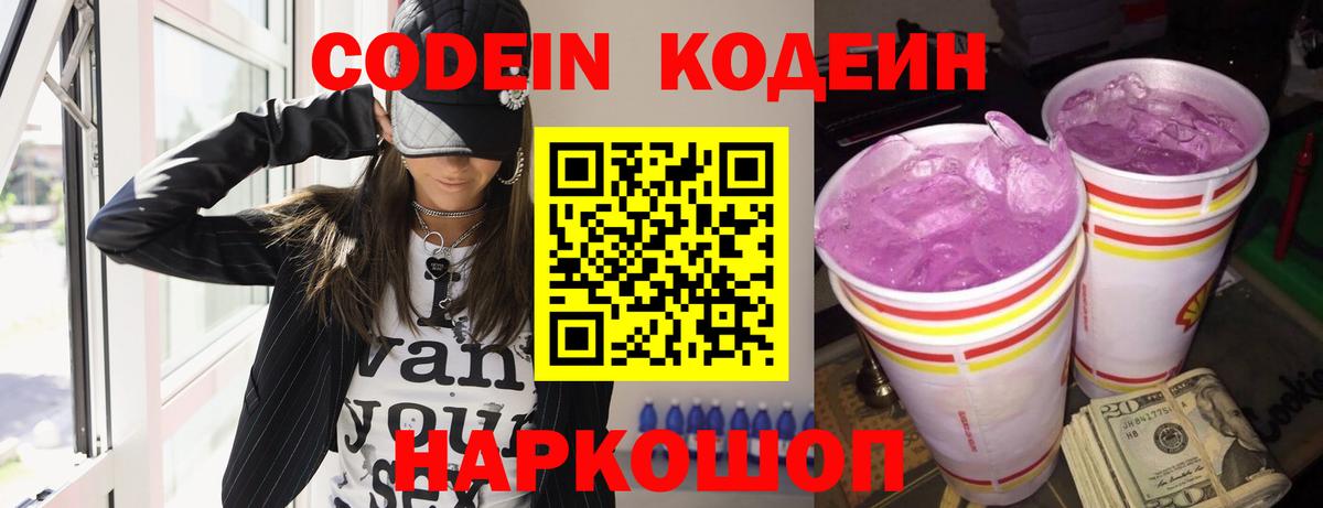 Кодеиновый сироп Lean Purple Drank  Вход с VPN  Миасс  Кодеиновый сироп Lean Purple Drank 
