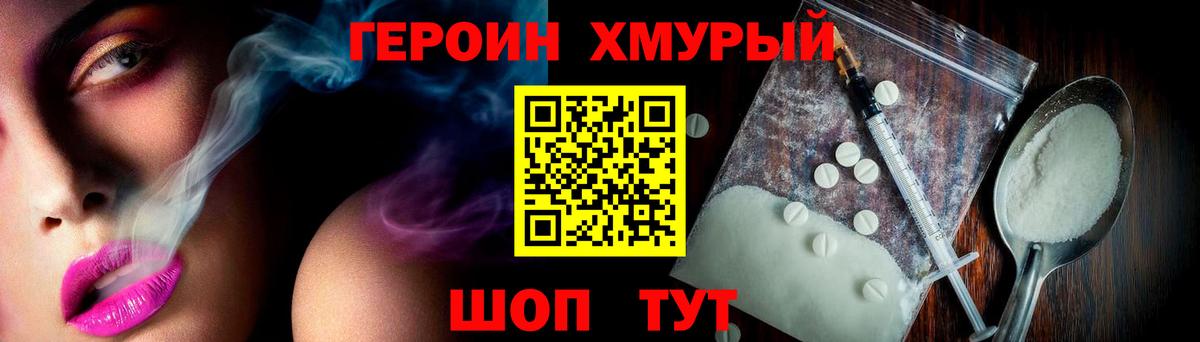 Героин VHQ  Вход с VPN  Героин  Миасс 