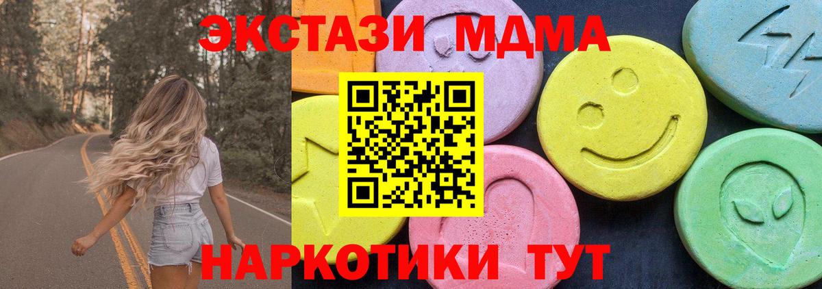 МДМА  Вход с VPN  Миасс  МДМА кристаллы  MDMA crystal 