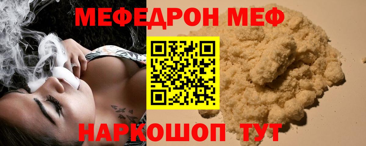 Меф мяу мяу кристаллы Миасс