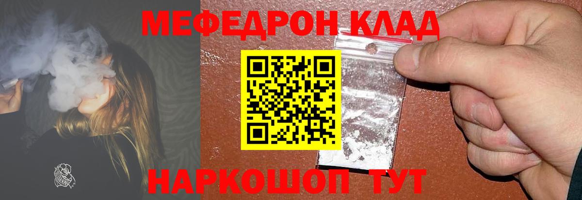 МЯУ-МЯУ VHQ  МЯУ-МЯУ мяу мяу  Мефедрон  МЯУ-МЯУ  Вход с VPN  Миасс 