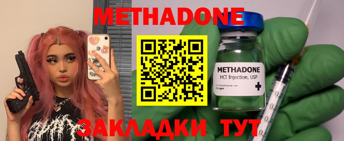 Метадон кристалл  Метадон мёд  Вход с VPN  Миасс 