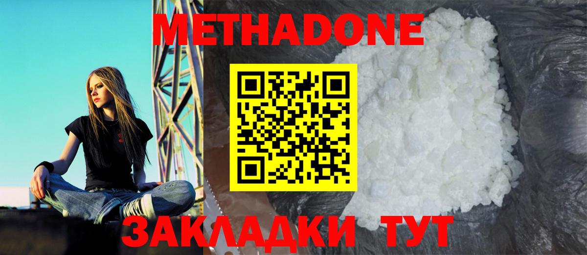 МЕТАДОН methadone Миасс