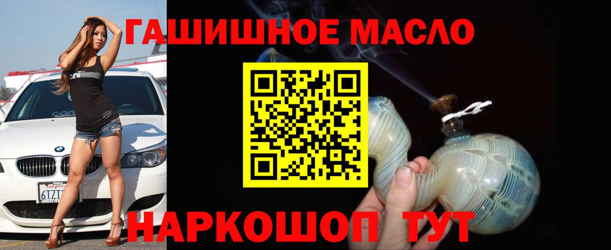 Миасс  ТГК гашишное масло  Вход с VPN  Дистиллят ТГК вейп 